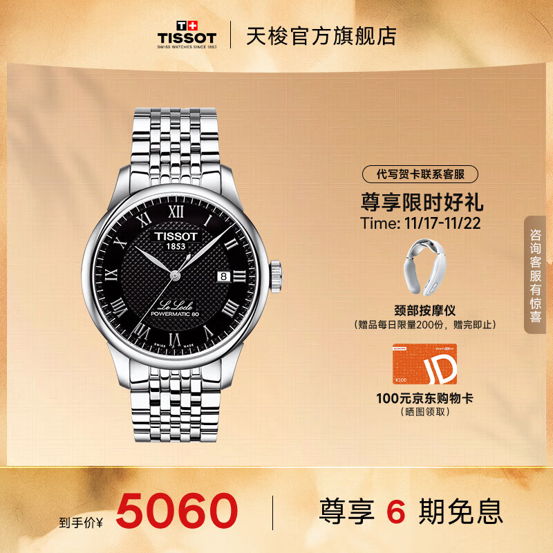 天梭（TISSOT）官旗  瑞士手表力洛克系列时尚自动机械男表送男友生日礼物 黑盘钢带  T006.407.11.053.00
