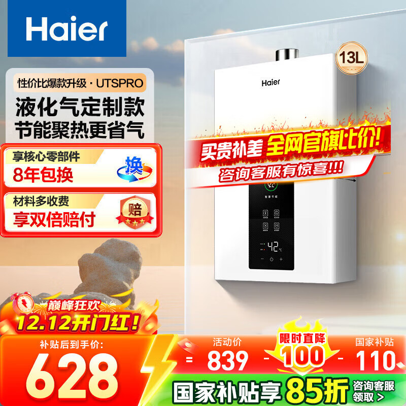 海尔（Haier）13升液化气燃气热水器水气双调恒温节能省气低水压启动五重净水UTSpro（20Y） 13L