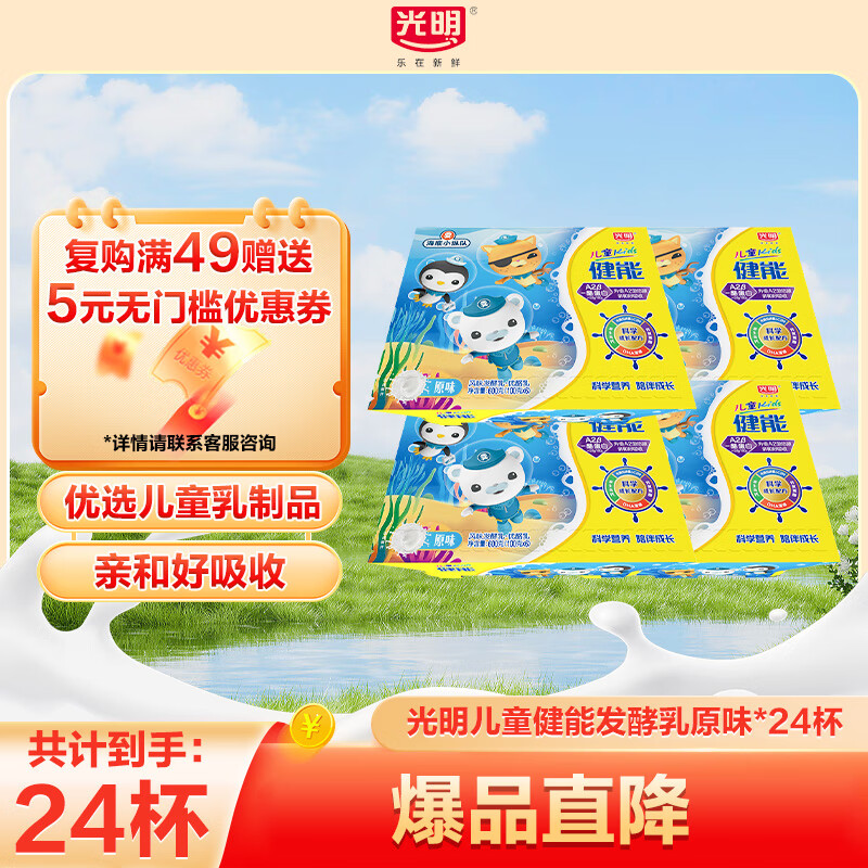 光明酸奶儿童健能风味发酵乳100g低温酸牛奶乳酸菌宝宝不刺激肠胃 儿健原味100g*24杯