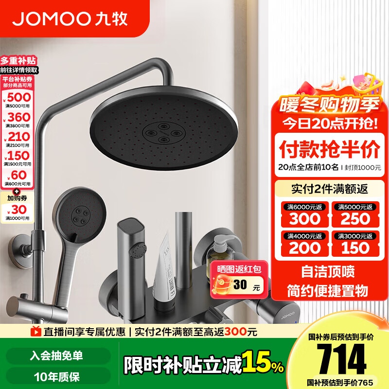 九牧（JOMOO）淋浴花洒套装喷头防爆龙头升降淋浴器花洒全套 枪灰【自洁顶喷】36647喷枪款