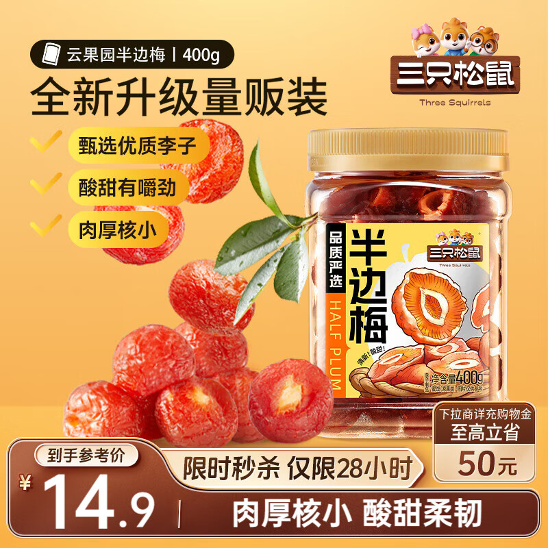 三只松鼠蜂蜜半边梅400g 罐装梅子干蜜饯果干果脯儿童孕妇办公室休闲零食