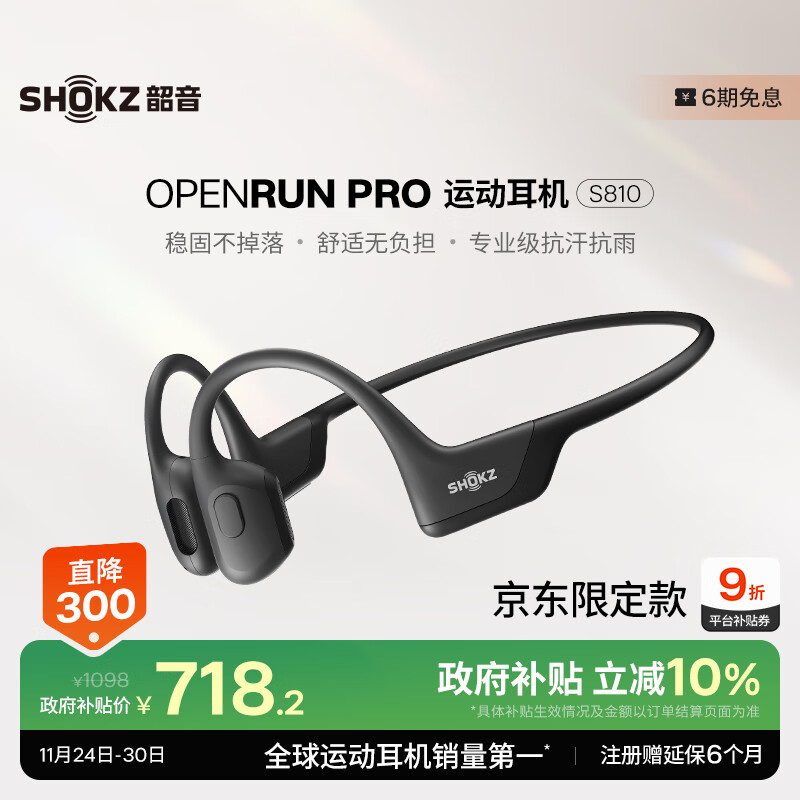 韶音（SHOKZ）OpenRun Pro S810骨传导耳机蓝牙无线开放式耳机不入耳式运动耳机跑步骑行 骑士黑