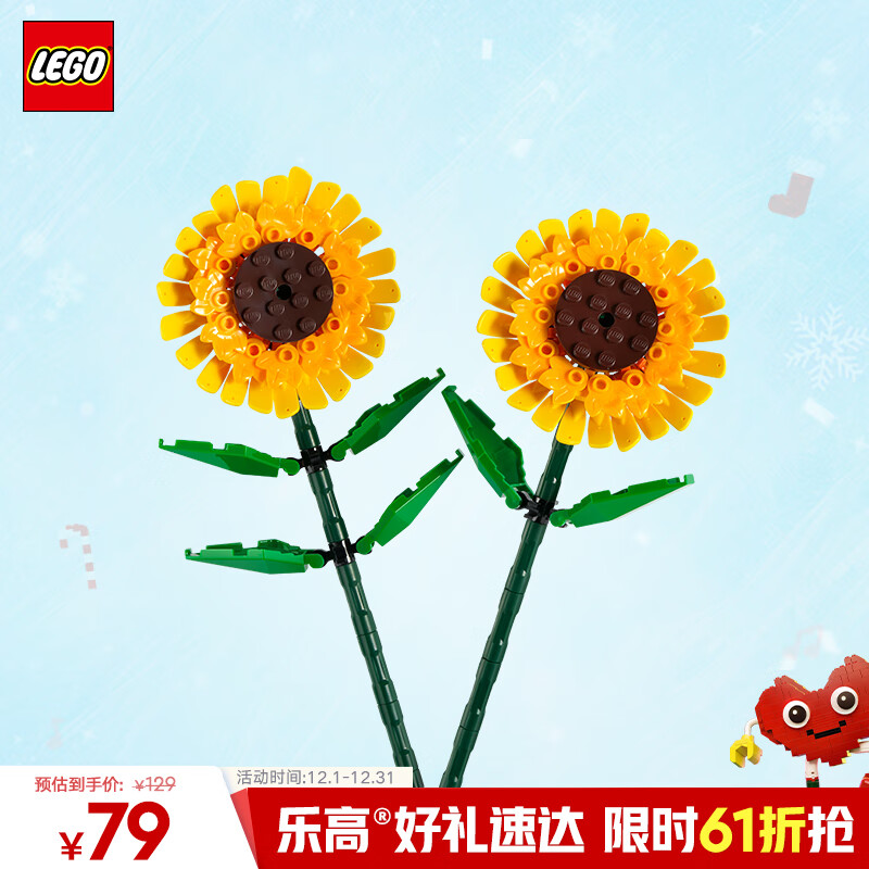 乐高（LEGO）积木拼装40524 向日葵男孩女孩儿童玩具生日圣诞礼物