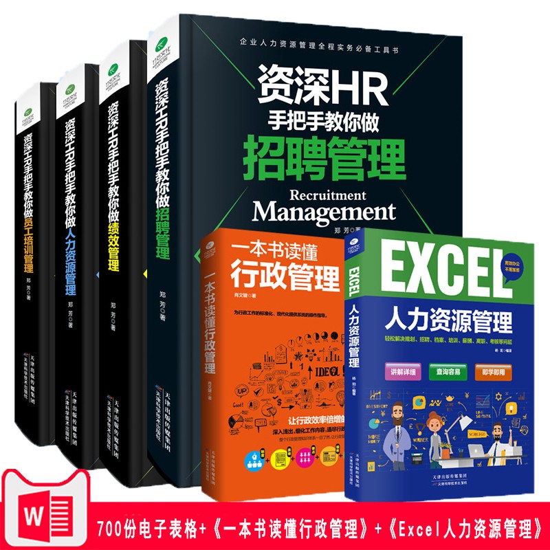 人力资源管理共6本 资深HR手把手教你做人事行政管理+绩效管理+员工培训+招聘管理绩效 培训人才