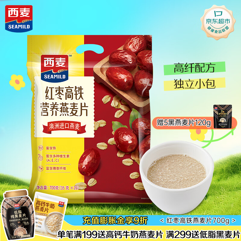 西麦红枣高铁燕麦片700g袋冲饮谷物代餐粉营养早餐独立包装