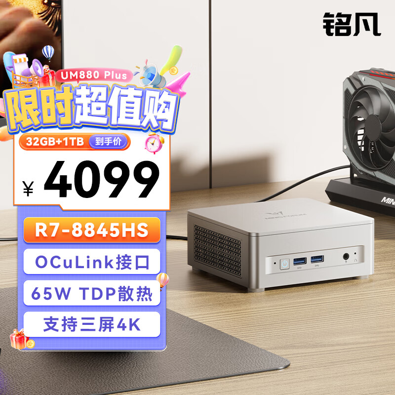 铭凡UM880Plus 新品锐龙R7-8845HS迷你主机高性能mini主机迷你电脑台式机游戏办公