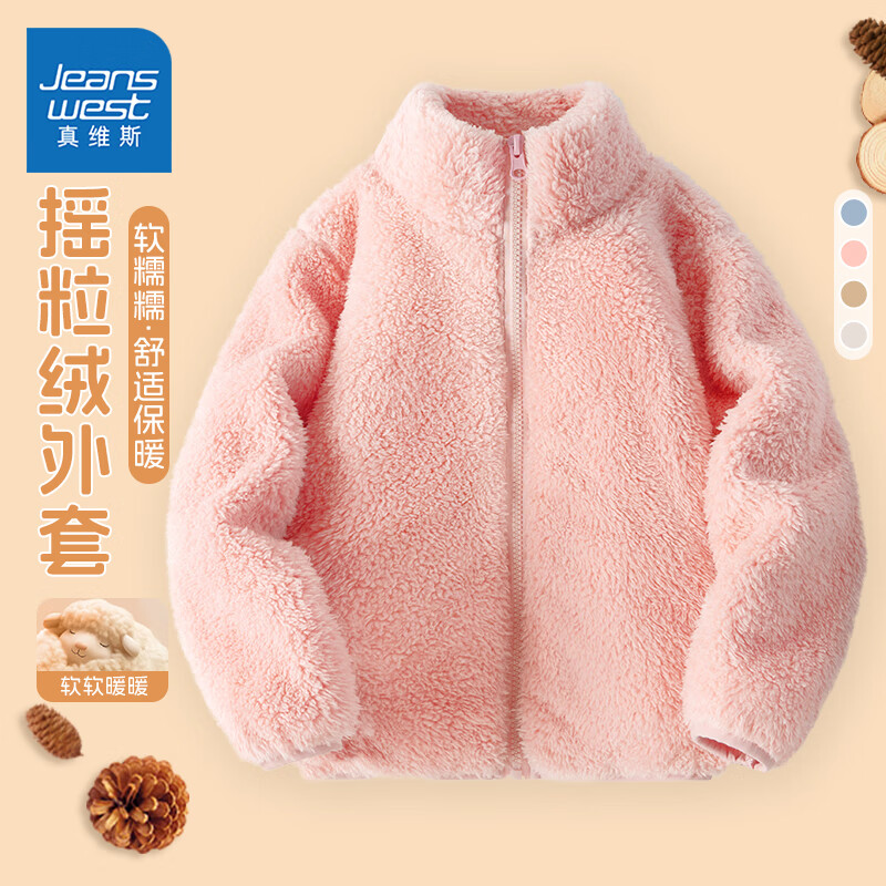 真维斯童装男童外套秋冬款2025年新款儿童加绒加厚保暖衣男孩摇粒绒立领开衫 【长绒立领开衫单件装】粉/J纯色 150