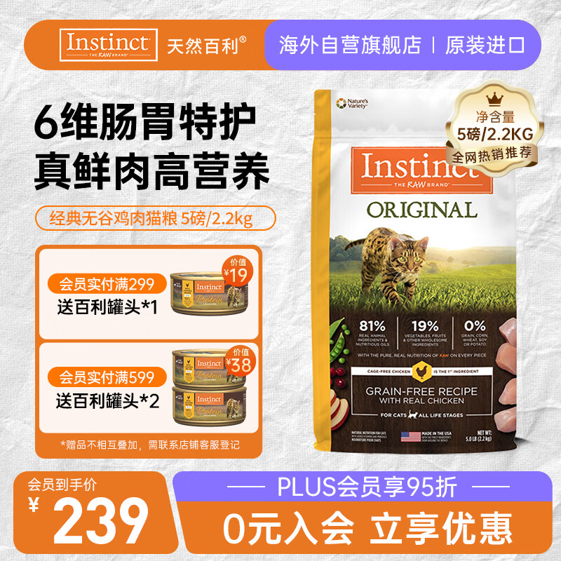 instinct天然百利猫粮进口无谷鸡肉全猫粮通用5磅/2.2kg