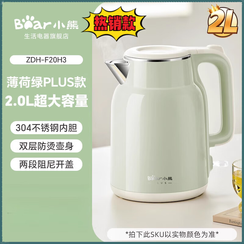 Bear小熊烧水壶电热水壶热水壶家用保温一体电水壶开水壶煮水壶新款 2L 薄荷绿PLUS款 【大容量全家畅饮】