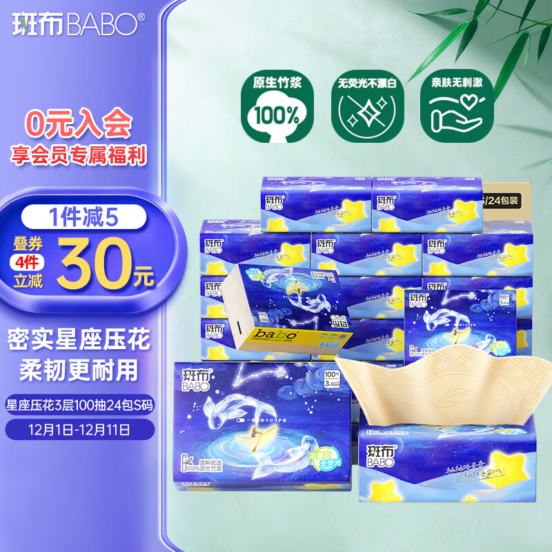 斑布抽纸3层100抽*24包S码