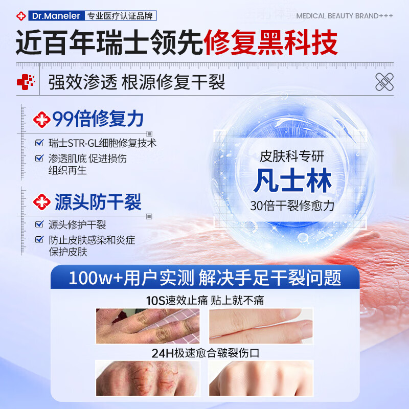 DR.MANELER 曼尔博士凡士林干裂贴手足防裂贴手裂口干裂专用医胶布防水贴皲裂专用贴 【易粘易撕高滋润】手部一盒+足部一盒