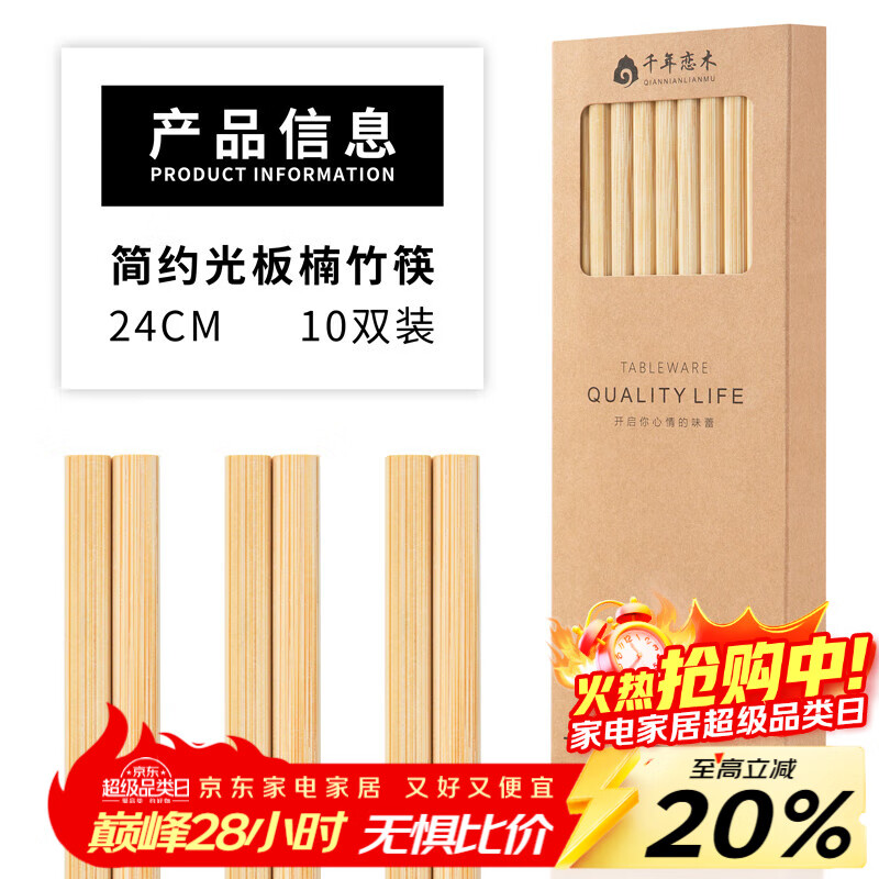 千年恋木天然楠竹筷子家用无漆无蜡防滑高档抗菌防霉耐高温加长火锅快 24cm加粗竹筷【10双】家常筷