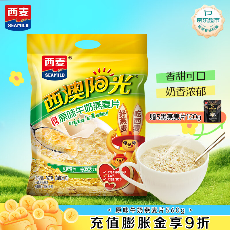 西麦原味牛奶燕麦片560g袋 冲饮谷物代餐营养早餐独立包装