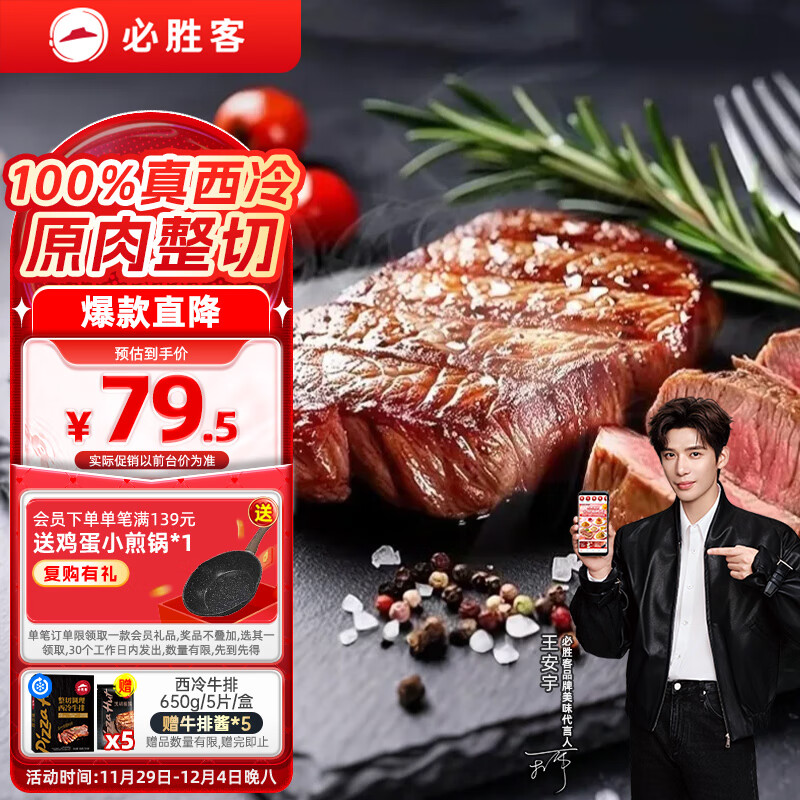 必胜客必胜优选整切调理西冷牛排黑金礼盒650g 牛排原肉牛肉健身减脂