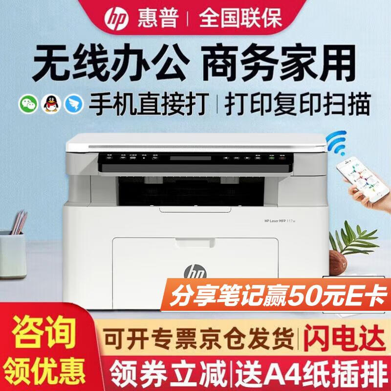 գHP117w/1188w/1188nw߼ӡ ѧϰ칫 ӡӡɨһ๦Ծҵͬ116w/1136w 117w䡾ӡӡɨ+ӡ116wҿ 670.65Ԫ()