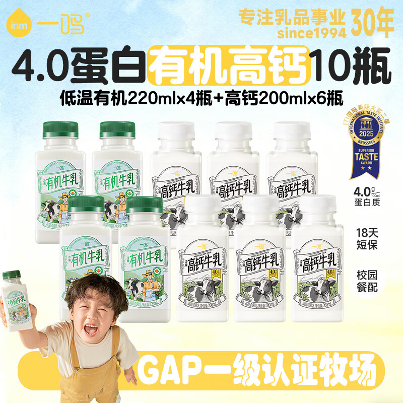 一鸣18天鲜 低温牛奶 4.0蛋白生牛乳有机220ml*4+高钙200ml*6源头直发