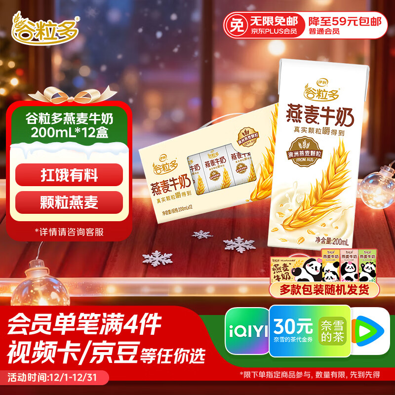 伊利谷粒多燕麦牛奶整箱 200ml*12盒 低GI食品萌兰装随机发货 9月底产