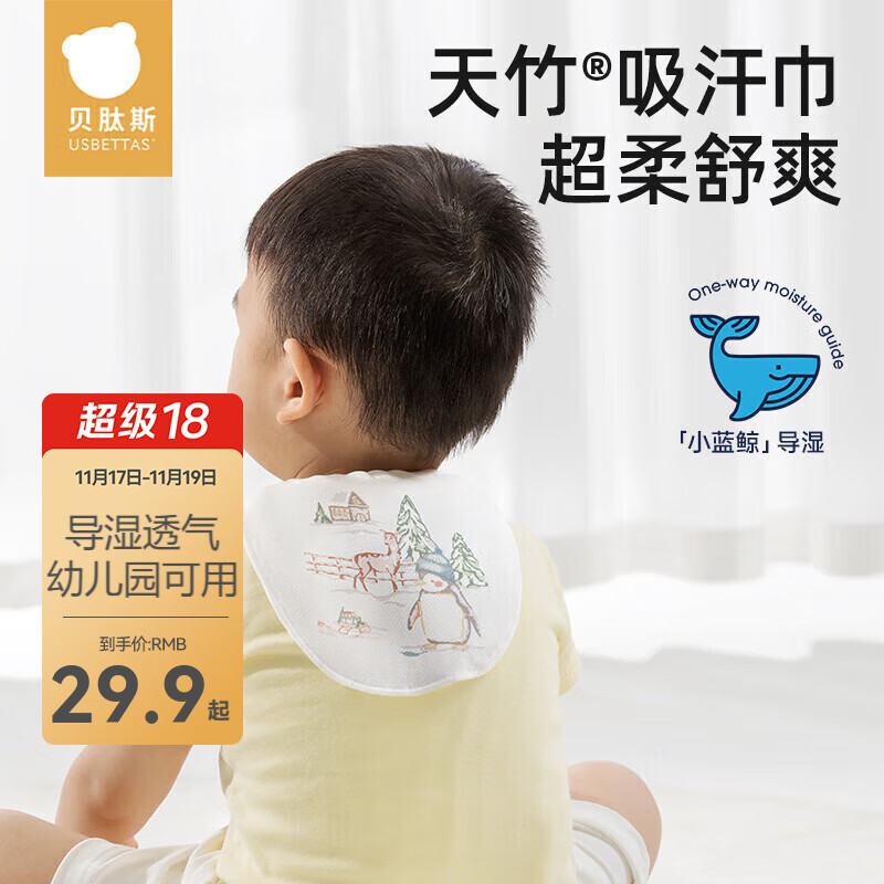 贝肽斯儿童吸汗巾a类
