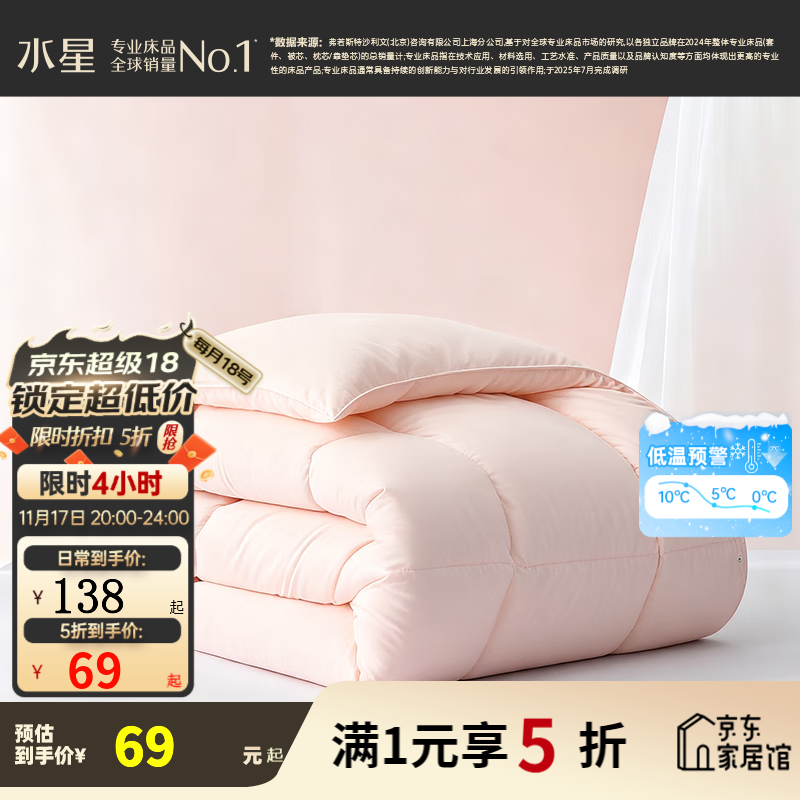 水星家纺 被子被芯 A类标准四季被春秋被抗菌防螨 单双人秋冬保暖加厚被芯 冬被【A类标准&长效抗菌】 200x230cm