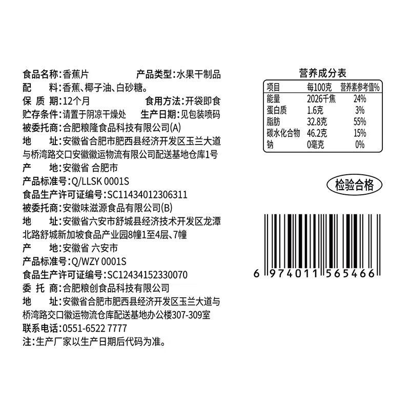 味滋源香蕉片干果脯零食香蕉干芭蕉脆东南亚水果干蜜饯零食特产点心 120g*1袋