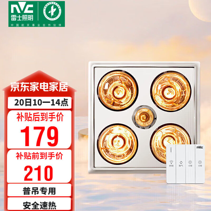雷士（NVC）普通吊顶四合一浴霸灯暖照明排气一体取暖器家用卫生间浴室四灯暖