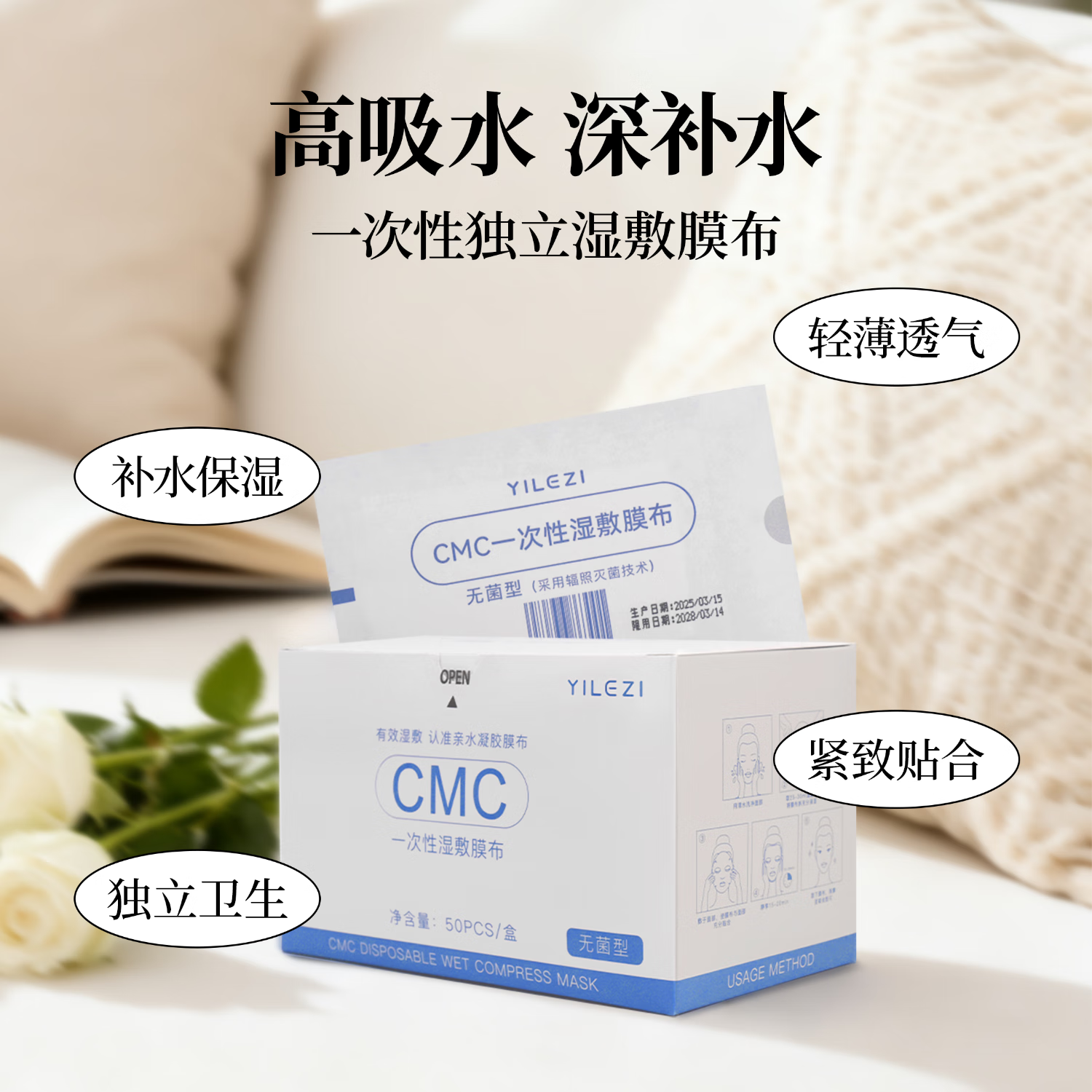 怡乐姿CMC亲水凝胶膜布一次性湿敷面膜超薄水疗湿敷亲肤无菌天丝面膜纸 3盒（150片）