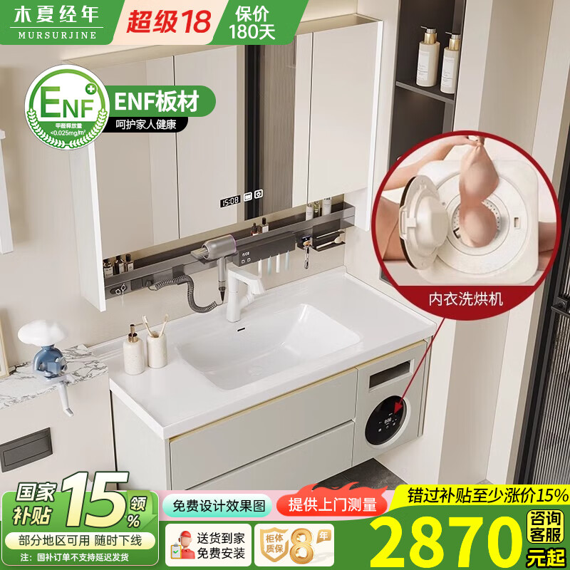 木夏经年卫生间浴室柜陶瓷一体盆智能洗脱烘洗衣机实木洗漱台洗手脸池组合 120CM智能多功能镜柜+陶瓷盆 0cm