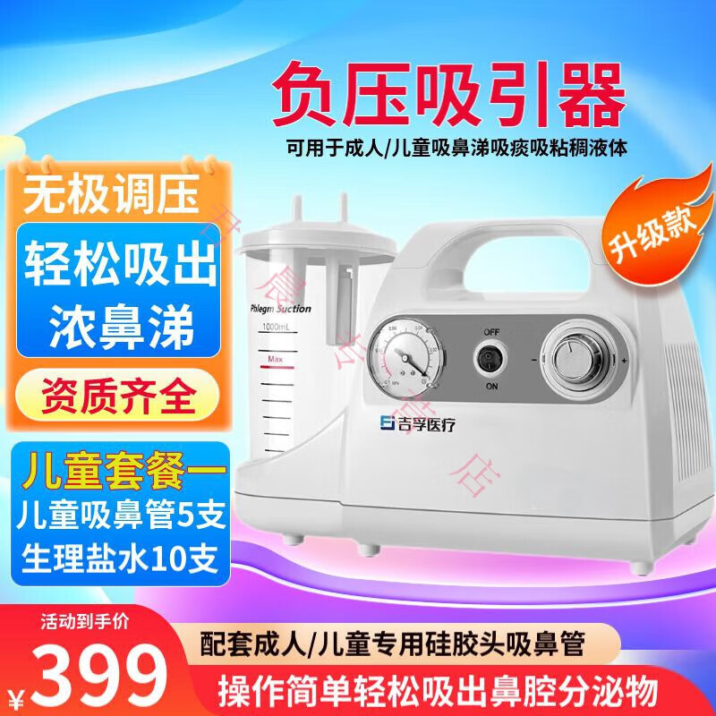 吉孚醫(yī)療（jifuyiliao）電動(dòng)負(fù)壓吸鼻器吸痰器兒童吸鼻涕小孩鼻炎鼻腔負(fù)壓吸引器 吸鼻器+5支兒童吸鼻管+10支生理鹽水