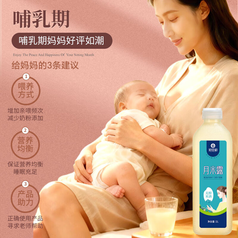 知安和无醇月子米酒月子水哺乳期月子餐米酒汁酒酿醪糟产后月子营养补品 1L*4瓶装/月子/哺乳期