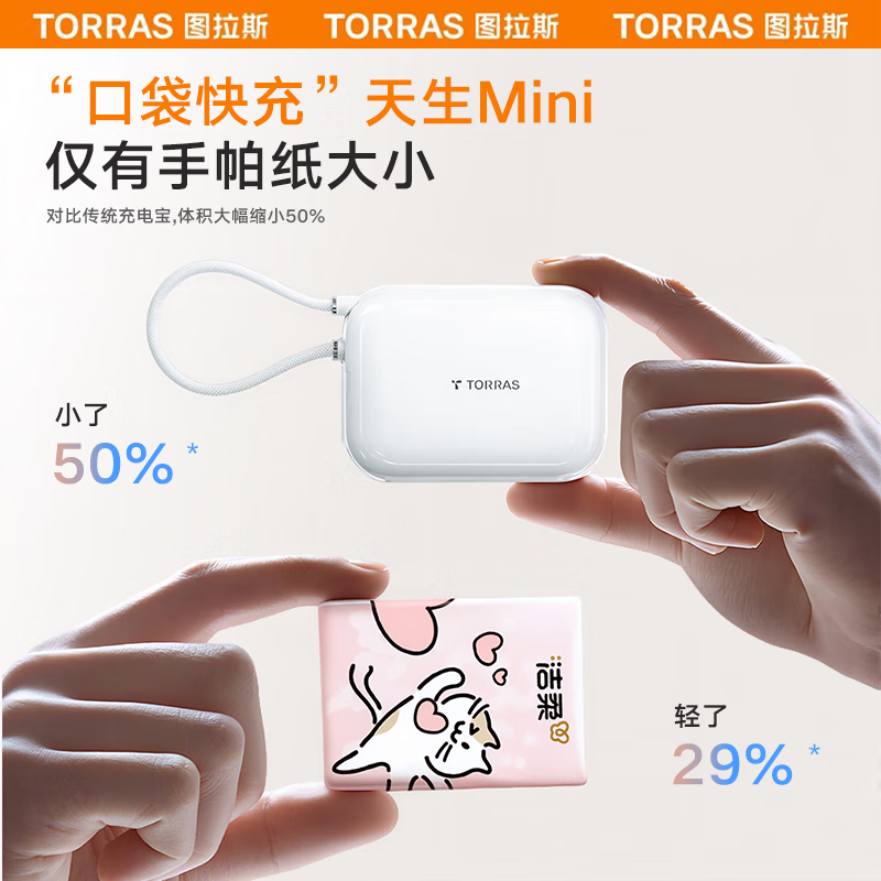 图拉斯充电宝【3C认证丨45W自带双线】20000毫安小方块可上飞机移动电源小巧便携适用苹果17promax华为16 【云朵白|2w毫安】C口+PD双线 新国标3C认证丨超Mini自带双线丨顶配续航王