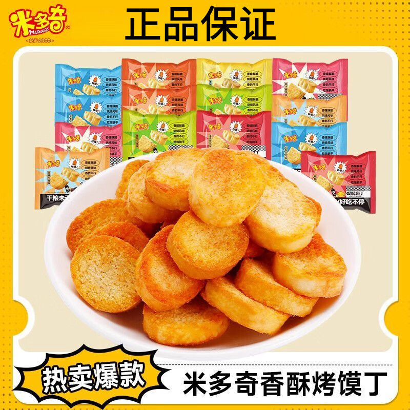米多奇馍香小趣烤馍丁馍片早餐粗粮饼干批发食品零食休闲零食整箱 五口味混合【70包】+加固打包*1