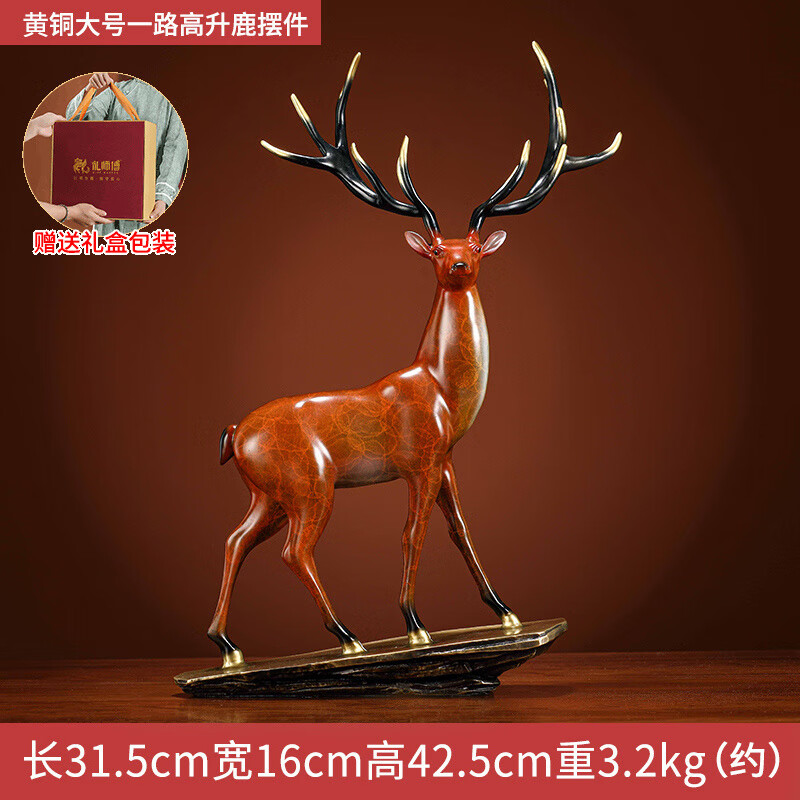 禮之源一鹿高升銅鹿擺件梅花鹿升遷開業(yè)禮品辦公室酒柜玄關(guān)裝飾品 （）QT黃銅大號(hào)一路高升鹿擺件