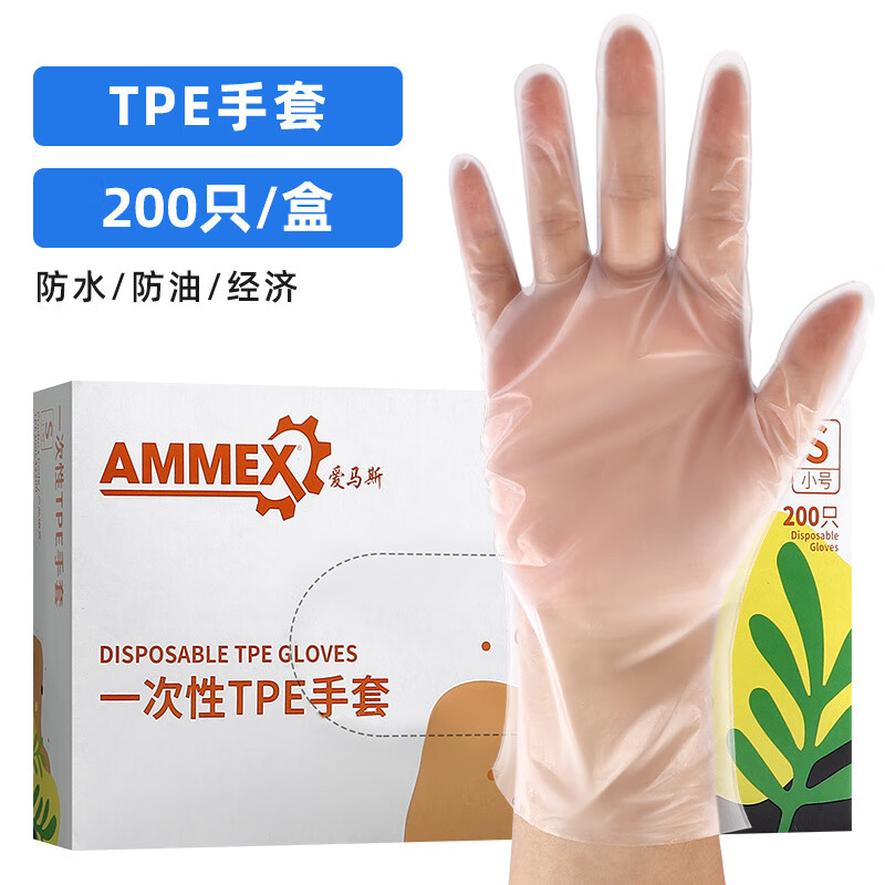 愛馬斯一次性手套家用食品級(jí)餐飲廚房小龍蝦耐用塑料透明PVC 一次性TPE手套_200只_盒 S