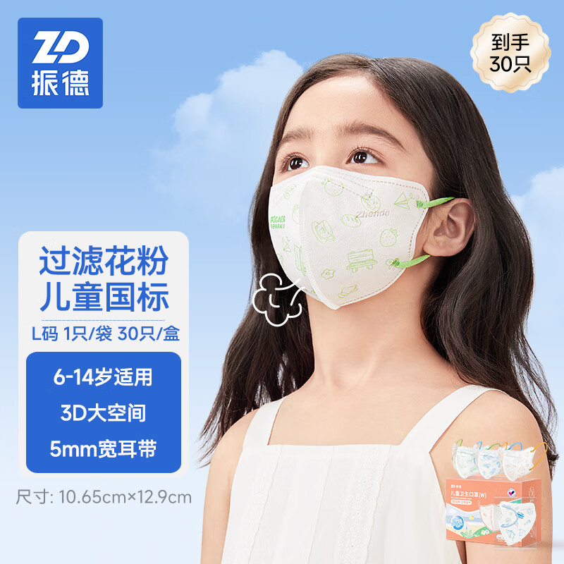 振德（ZHENDE）一次性3D儿童学生立体口罩非独立包装卡通印花轻薄透气三层防护 【6-14岁】混色独立装30只/盒