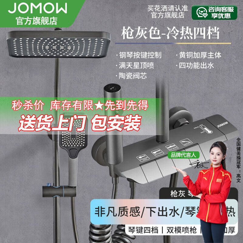 JOMOW卫浴官方旗舰店花洒套装全铜淋浴花洒套装恒温花洒淋浴全套淋浴器 A1航母-枪灰色-恒温控制