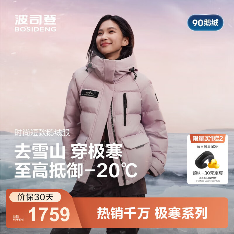 波司登（BOSIDENG）25新款羽绒服女短款鹅绒90绒极寒连帽立领时尚保暖外套B250242402 冰晶粉1942 XS 155/80A 体重约100斤以内 1759元