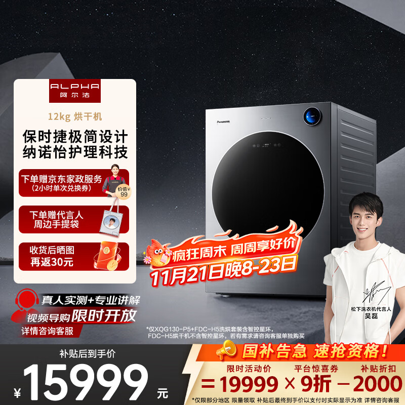 阿尔法【吴磊推荐】12kg热泵烘干机 保时捷设计 智控星环 家用干衣机 变频压缩机 纳诺怡FDC-H5 国家补贴