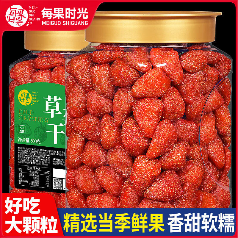 每果時光草莓干250g袋裝水果果干蜜餞果脯肉孕婦兒童即食休閑零食 [嘗鮮小包]凈重250克*1包