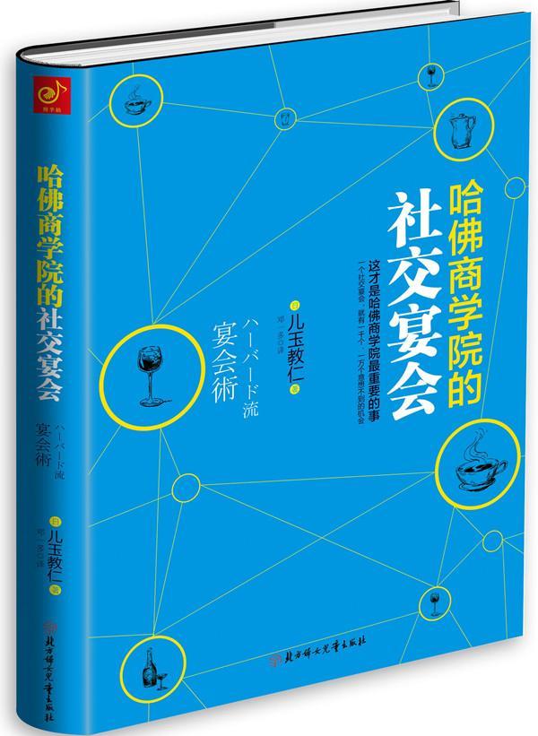 哈商学院学生都知道:"宴会办得好,哈商学院读起来没烦恼."哈毕