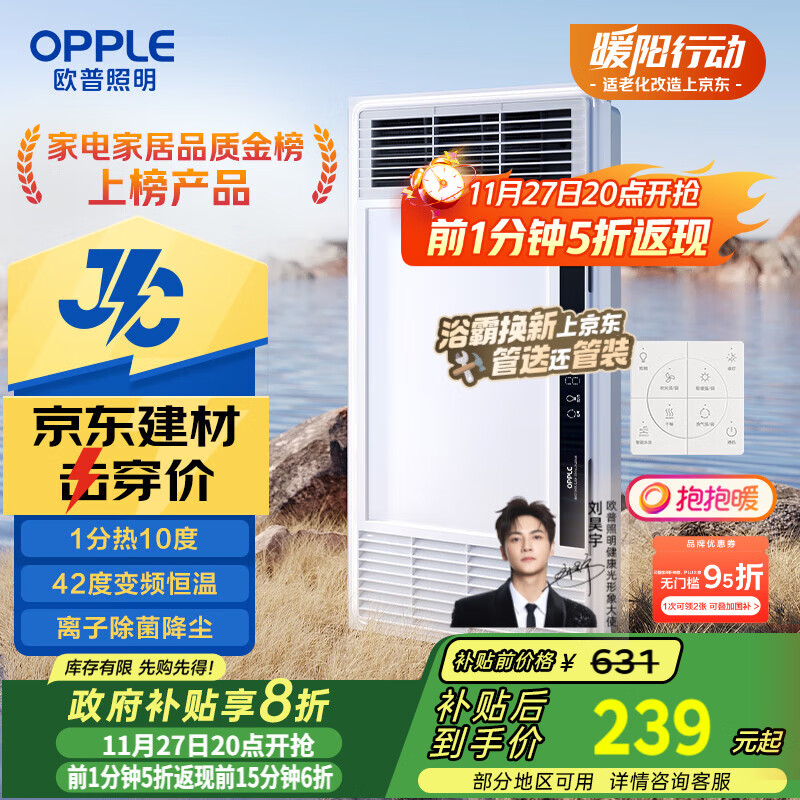欧普（OPPLE）京东集采JC系列风暖浴霸S3 国家补贴抱抱暖变频恒温除菌浴霸 京耀