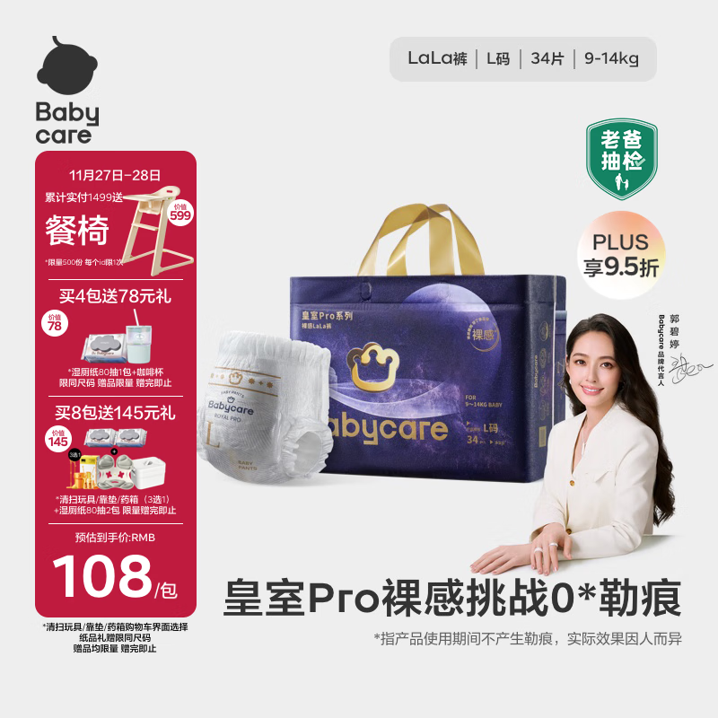 babycare皇室pro裸感拉拉裤L34片(9-14kg)婴儿尿不湿成长裤超薄透气大吸量