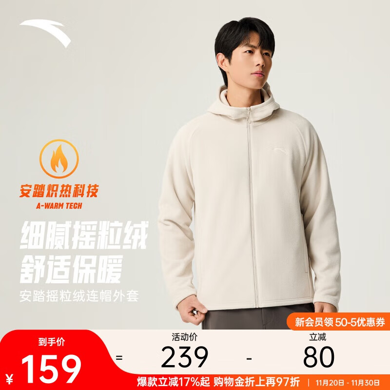 安踏火壳丨轻量保暖户外抓绒衣男士冬季新款连帽夹克外套上衣