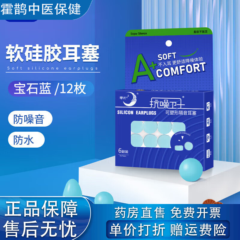 零聽聆聽耳塞 硅膠泥耳塞睡眠睡覺專用降噪可塑性不入耳防吵防噪 均碼 12枚裝軟硅膠淺藍色均碼不入耳[