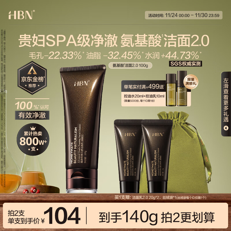 HBN 洗面奶2.0氨基酸洁面敏感肌温和补水护肤品生日礼物送女友