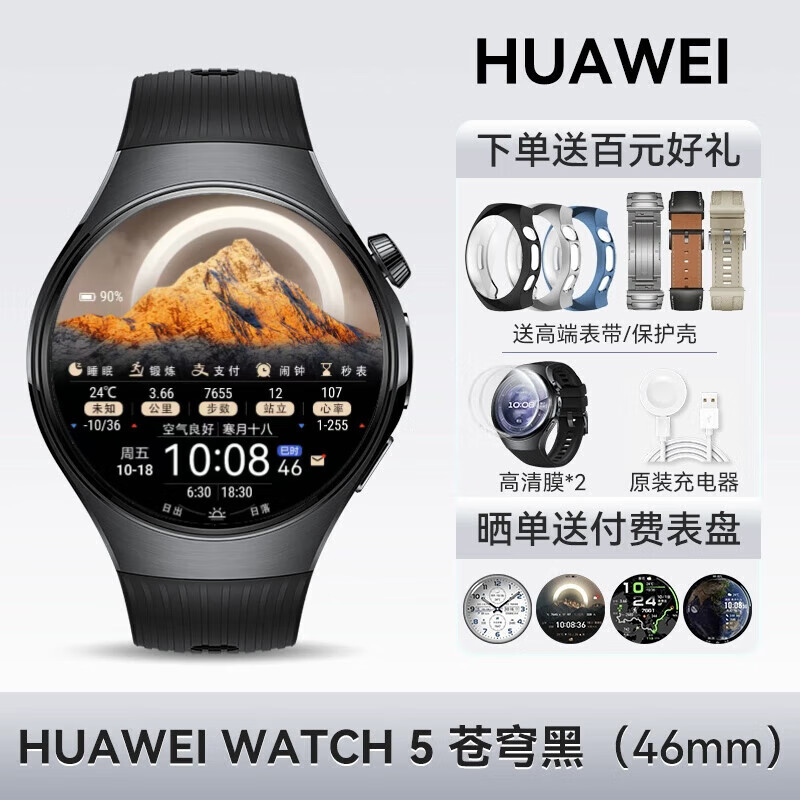 ��ΪWATCH 5�¿�ԭװ�ֱ������ֱ��߶˺���AI��������ʯѪ��Ѫѹ��������������eSIM����ͨ��Pro ��ΪWATCH5��46mm ���ڡ��͸߶˱��� 3199Ԫ