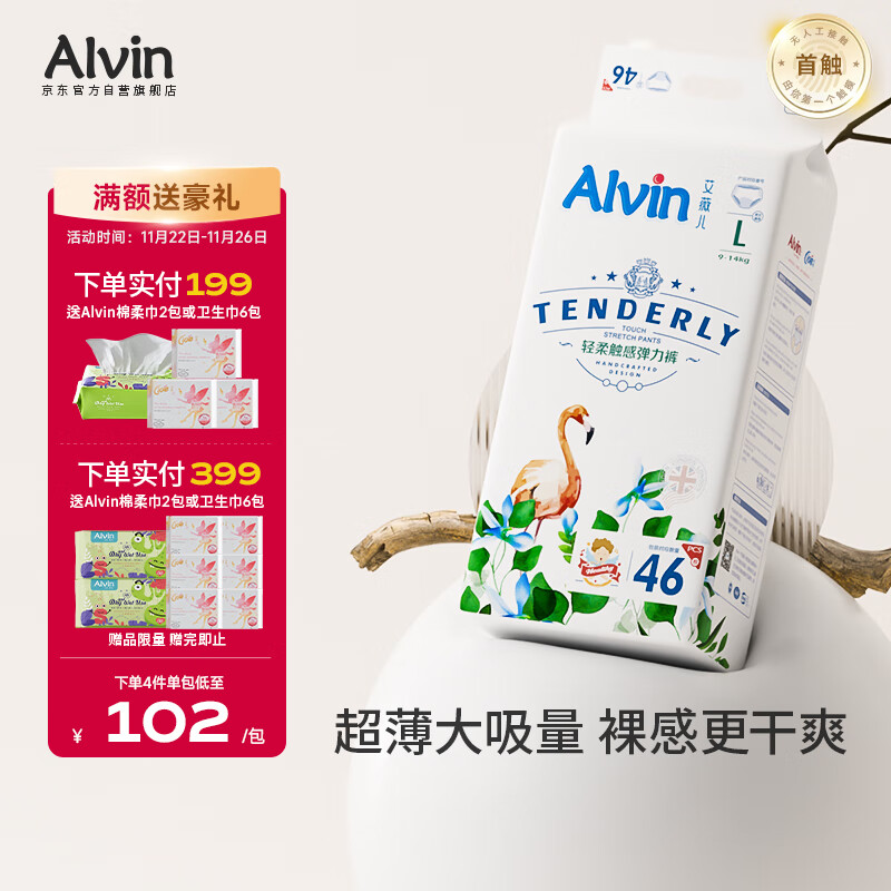 艾薇儿Alvin经典轻柔触感拉拉裤L码52片弹力裤学走裤尿不湿薄款透气夏天