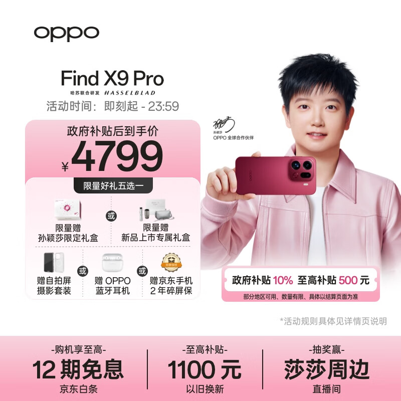 OPPO Find X9 Pro 12GB+256GB 追光红 哈苏2亿长焦镜头 全新 拍照 旗舰 智能手机 5G【孙颖莎同款】