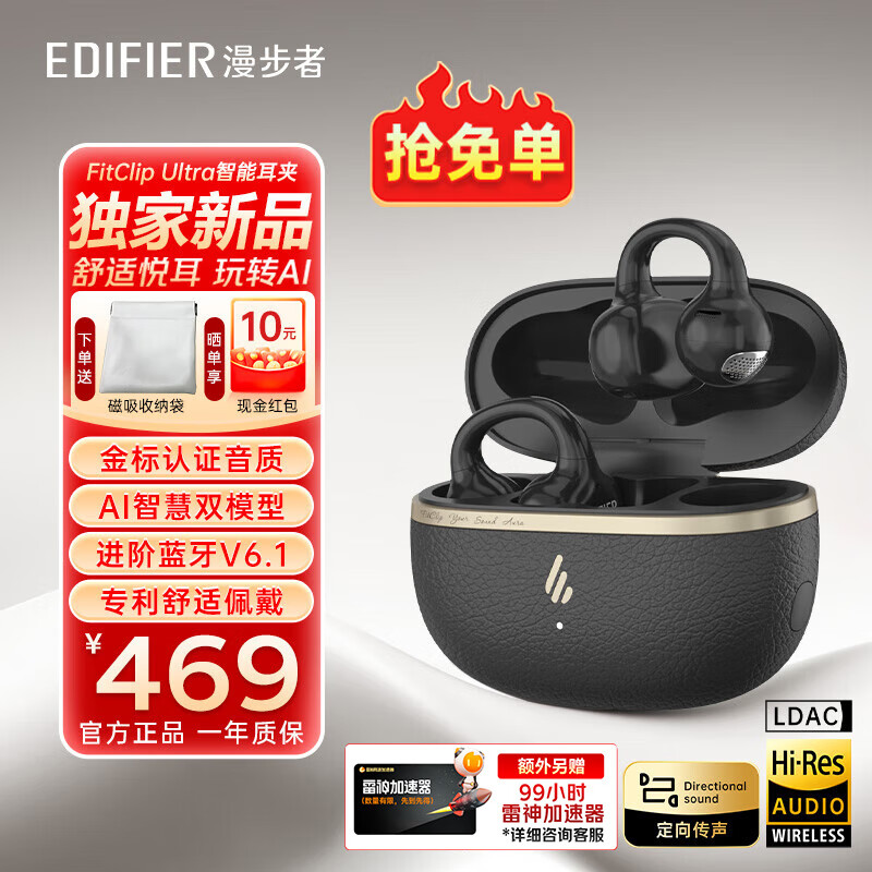 漫步者（EDIFIER）FitClip Ultra耳夹蓝牙耳机开放式无线不入耳骨传导概念2025新款AI同声翻译降噪运动跑步音乐游戏 黑色+磁吸收纳袋+晒单10元