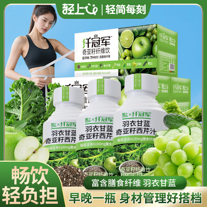 轻上纤冠军奇亚籽西芹羽衣甘蓝饮品 245ml*10瓶