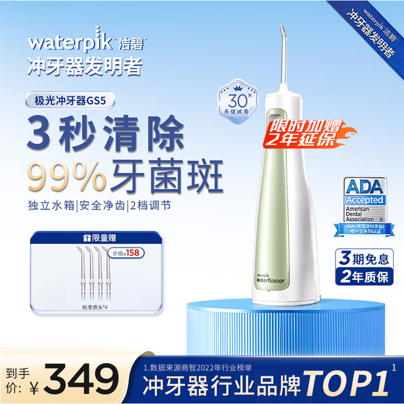 洁碧冲牙器GS5绿 便携式电动洗牙器水牙线洁牙器家用立式预防牙结石全身水洗牙齿冲洗器 生日礼物赠礼